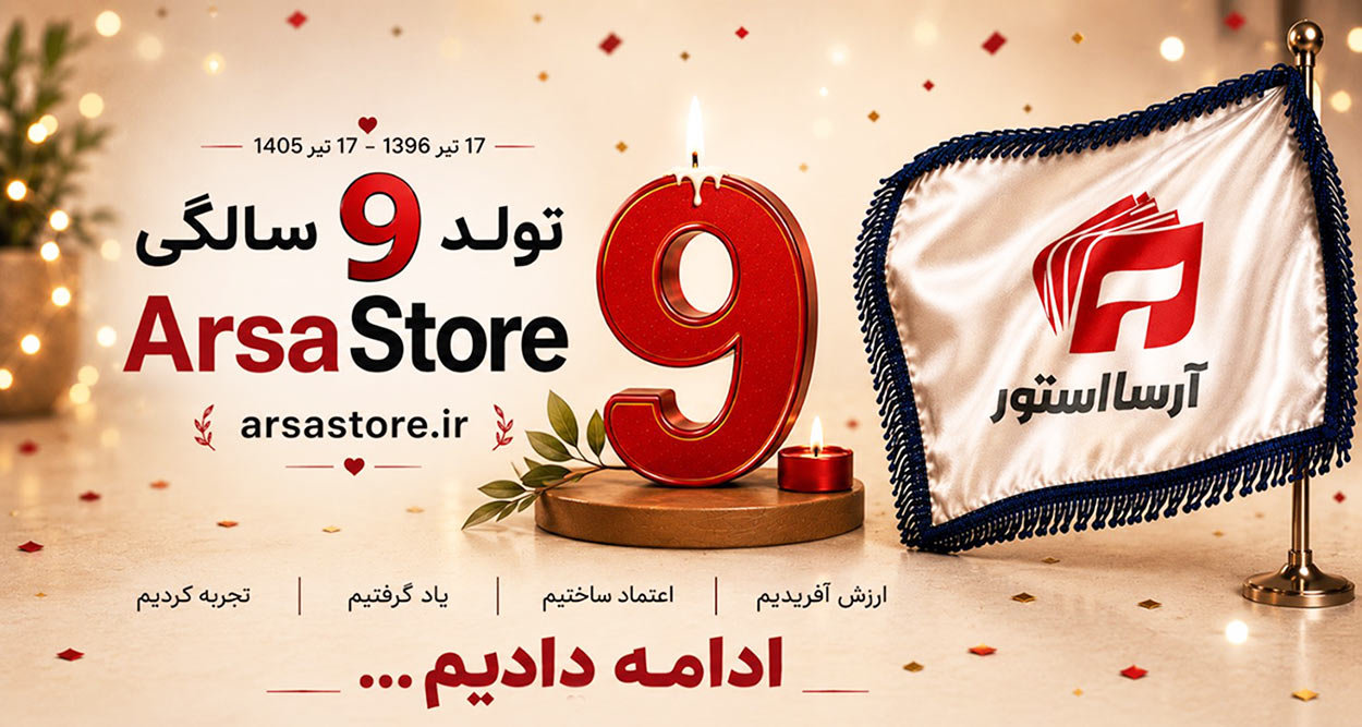 تولد 9 سالگی آرسااستور